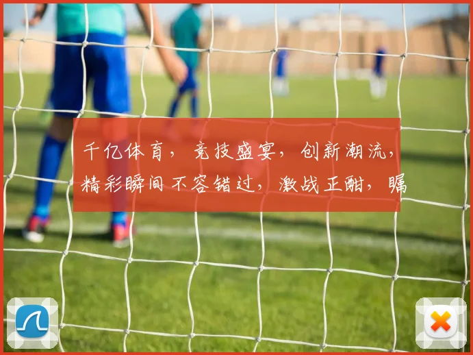 千亿体育，竞技盛宴，创新潮流，精彩瞬间不容错过，激战正酣，瞩目焦点